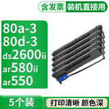 格式80a-3色带适合得实80d-3墨盒DS2600II AR580ii ar550 SK820II DS-620 650 660 1860税控打印机碳带 5个色带架【含16m带芯，装机即用】