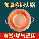 鑫双龙电磁炉铜火锅饭店紫铜火锅盆燃气灶通用铜锅家用鸳鸯锅汤锅 加厚紫铜鸳鸯锅【30cm】