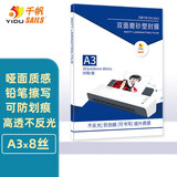千帆（SAILS）磨砂塑封膜a3过塑膜8丝 高质感安静书哑光护卡膜 不反光过胶膜塑封纸303x426mm 50张