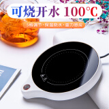 圆舍可烧水100℃加热杯垫办公室55度保温底座可调温暖杯垫热牛奶神器 白色可烧水可保温底座