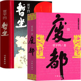 包邮正版 暂坐版+废都矛盾文学奖获奖作品全集 贾平凹 社会小说书籍 现当代文学小说作家书djys