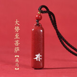 玉有情朱砂本命佛吊坠男女款无事牌生肖守护吊坠本命年马年礼物送男女友 生肖马-大势至菩萨