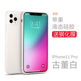 英悦 适用苹果11手机壳iPhone11Pro Max液态硅胶软壳高级感女镜头全包防摔男超薄保护套 11Pro【古董白】液态硅胶·内里植绒·配钢化膜