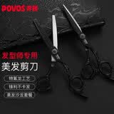 奔腾（POVOS）专业理发剪刀美发剪刘海剪平剪牙剪发廊家庭专业打薄剪工具套装PQT06（黑色）