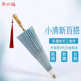 毕六福 油纸伞古风防晒防雨手工实用男女汉服雨伞可定制图案30天工期 三春幽兰(高级国风色，简约的爆款) 100cm满穿加沙（抗造天花板）