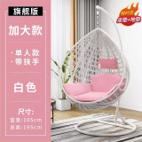 笛斌吊椅吊篮藤椅秋千室内摇篮椅吊床卧室阳台休闲鸟巢吊兰庭院椅成人 单人加大（白色）细藤/带扶手