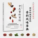 餐桌上的中式香料百科 美食大赛