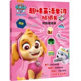 汪汪队立大功趣味英语单词贴纸书 狗狗爱美食 
