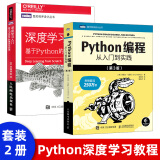 【全2册】【2023升级版】Python编程从入门到实践 第3版 python基础教程数据分析网络爬虫游戏程序设计开发书籍 python编程从入门到实战教材