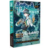 斗罗大陆4 终极斗罗漫画版11