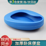 卧床大便盆老人成人瘫痪病人男女士孕妇尿盆接便扁马桶坐便器床上用尿壶小便器 加厚蓝色便盆
