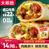 大希地 牛肉 面点芝士卷盒装早餐食品半成品 学生儿童速食早餐 微波即食 芝士牛肉卷 180g *6