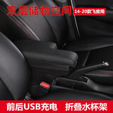 曼蒂瑞斯2014-2020款新飞度扶手箱免打孔手扶箱2016款飞度改装原改装配件 黑色黑线（真皮） 2014-2020款飞度专用