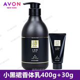 AVON雅芳小黑裙香体乳150g身体乳淡雅花香味保湿水润易吸收浴后润肤乳 400g 送30g 选择