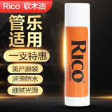 达达里奥美国RICO瑞口萨克斯软木膏管乐接口润滑油单簧管黑管长笛软木油 一支装