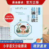 【官方正版保证融媒享读版】晨诵暮读一 二三四五六年级上下册 小学语文分级朗读 小学生每日晨读课外阅读教材同步每日一读 有声伴读 六年级下册