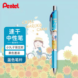 派通（Pentel）0.5mm按动式速干中性笔 樱桃小丸子限定系列  蓝色 BLN75