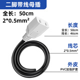 AOBAOLIKE 监控摄像头公母插头两孔2脚带线AC220V电源延长线风扇充电电源插座800W内用 0.5平带线母插50cm（5根）
