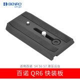 百诺（Benro） 三脚架云台原装配件 快装板 连接板 相机底座 QR6快装板 适用百诺S4 S6 S7 云台