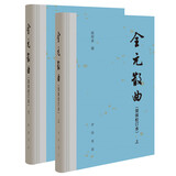 全元散曲（简体校订本·套装上下册）