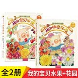 小猪波比发现大自然套装（2册）手绘版儿童自然科普植物科普课外读物 [3-6岁] 开学季亲子共读