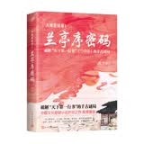 大唐悬疑录1：兰亭序密码