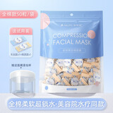 妮丽雅蚕丝超薄工艺压缩面膜纸湿敷专用水疗美容院一次性干面膜纸粒 【棉质款袋装50颗】+泡杯