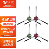 万创 适配科沃斯扫地机器人配件DN33 DN55 36 DN520拖抹布边刷海帕滚刷过滤网滤芯耗材 DJ35/36DN33/DN55边刷4个