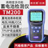 泰克曼高精度蓄电池检测仪汽车蓄电池测试仪蓄电池内阻检测蓄电池分析仪 TM200新款12V/24V蓄