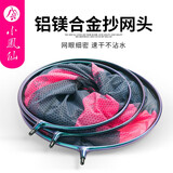 小凤仙超轻超硬铝镁合金抄鱼网头大物抄网防挂钩网兜飞抄竞技捞异形网头 铝镁合金圆形抄网头40cm