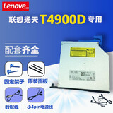 联想（Lenovo） 启天台式机主机M415 M420 M425 DVD/CD RW内置刻录机光驱 联想扬天T4900D/V内置CD/DVD刻录光驱