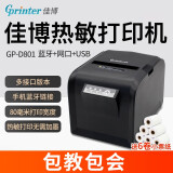 佳博（Gprinter） GP-L80160热敏小票打印机80mm厨房餐饮打印机后厨票据打印机带切刀 D801【USB+网口+蓝牙版】送6卷纸