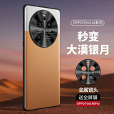 凯彩【配全屏膜-大漠银月】适用oppo find x6pro手机壳x6简约轻奢皮纹全包防摔镜头保护套 FindX6Pro【金属全包-配水凝膜-大漠银月】