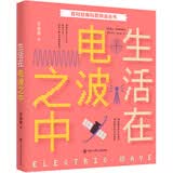 生活在电波之中 