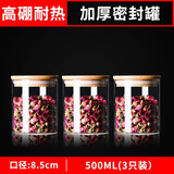 青苹果 家用玻璃瓶带盖收纳密封罐食品级装茶叶罐储存罐杂粮盒储物小罐 【加厚封型】500ML口径8.5cmx3