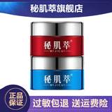 MAY COOP秘肌萃早晚霜焕颜日霜晚霜补水保湿嫩肤提亮肤色 秘肌萃早晚霜组合