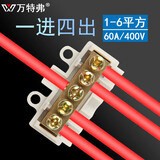 万特弗大功率接线端子 电线连接器分线器接头带绝缘盖6平方接线柱 ZK-506 一进四出1-6平方铜 2个