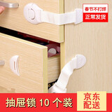 艾杰妮恩 抽屉锁儿童安全锁婴儿防护开冰箱门多功能宝宝防夹手柜子柜门锁 安全锁（10个装）