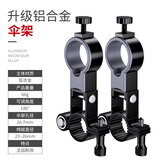 渔之源钓椅配件钓鱼椅炮台支架钓鱼鱼护杯架加固耐用加厚铝合金 钓椅用伞架一对【升级版】