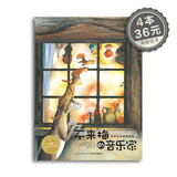 不来梅的音乐家 平装海豚绘本花园儿童图画故事书幼儿园宝宝0-1-2-3-4-5-6岁幼儿子阅读
