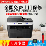 Lenovo 联想 M7615DNA 黑白激光多功能一体机（打印 彩色扫描 复印）