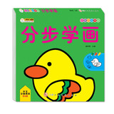 小笨熊 分步学画 小孩自由学画 幼儿手绘本 益智早教涂鸦美术绘画启蒙 幼儿园中小班(中国环境标志产品 绿色印刷) 