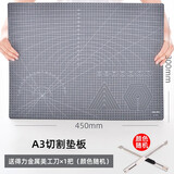 得力（deli）切割板垫板超大号手工桌面刻板学生美工手工裁纸工具垫工作雕刻版模型防割垫PVC材质 【A3/双面-灰色】切割垫板+美工刀