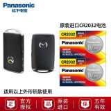 松下（Panasonic） 适用于2020款次世代马自达3钥匙电池CX-30昂克赛拉汽车遥控器电子