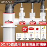 英特汉莎（interhasa!）厨房下水三通洗菜盆净水器下水管道防臭神器排水管接头五通套装