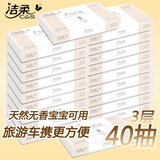 洁柔纸巾小包抽纸旅行便携式餐巾纸面巾纸可可3层40抽车载纸巾 40包