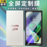 兴麟【全屏定制丨两片装】摩托罗拉moto g54钢化膜 g34手机膜全屏覆盖防摔高清抗指纹高铝玻璃手机贴膜 全屏定制膜【覆盖更全，防摔抗指纹】2片 适用于moto g54/g34