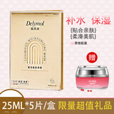 黛莱美 奢润美肌面膜 逆龄焕彩嫩颜面膜 轻盈柔滑补水面膜 石斛精华面膜 一盒装（活动专享，每订单限一盒