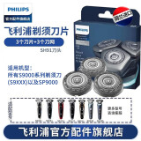 飞利浦（PHILIPS） 电动剃须刀S9000系刀头S9111 S9031 S8880S8860配件 SH91刀头（3刀头+3刀网）