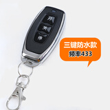 通用对拷贝遥控器电动卷帘卷闸门道闸伸缩车库门钥匙433/315 三键防水款433频率
